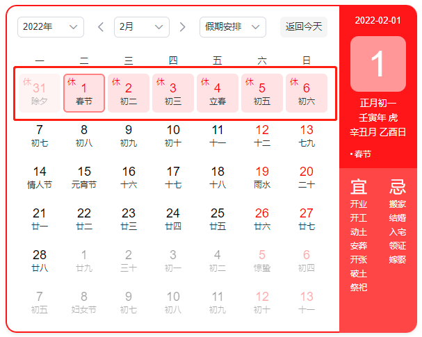 2022年春節(jié)放假時(shí)間安排