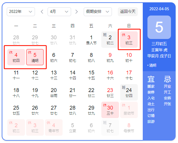 2022年清明節(jié)放假時(shí)間安排