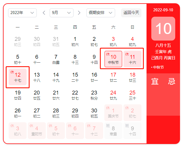 2022年中秋節(jié)放假時(shí)間安排