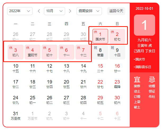 2022年國(guó)慶節(jié)放假時(shí)間安排